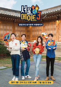  [서울메이트 시즌3] 오픈!!