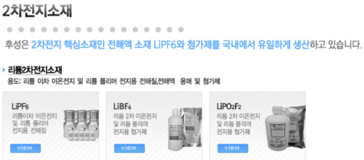  [기업분석] 불소 기반 2차전지 전해질 소재, 반도체 특수가스, 냉매 사업을 하는 기업 (일본 수출규제 수혜주?)