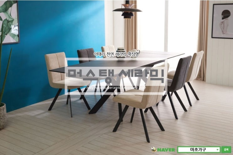  [군산 세라믹식탁] 머스탱 확장형 세라믹 식탁