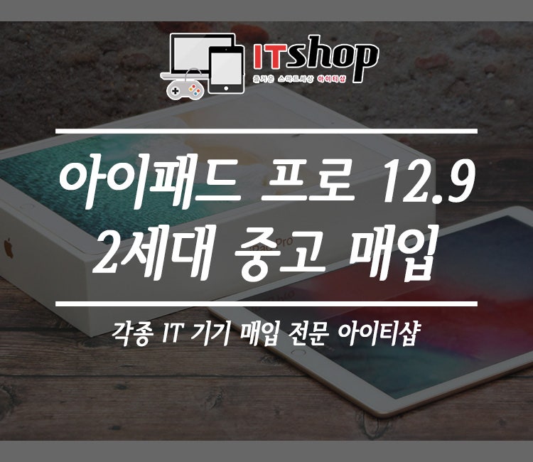 아이패드 프로 12.9 중고 2세대 매입 후기