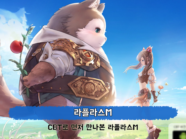 라플라스M 사전예약 완료, 마법사로 신규모바일게임 미리 즐겨봄!