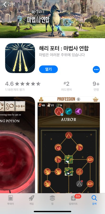  해리포터덕후를 위한 모바일게임! 해리포터 마법사 연합