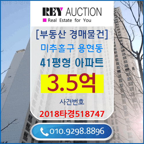  인천시 41평형 아파트 경매 매물건 3.5억원  미추홀구 용현동 664 인천SK스카이뷰 114동 35층 인천용학 초등학교근처 매매급매분양전세시세가격보다싼 아파트경매 2018타경518747