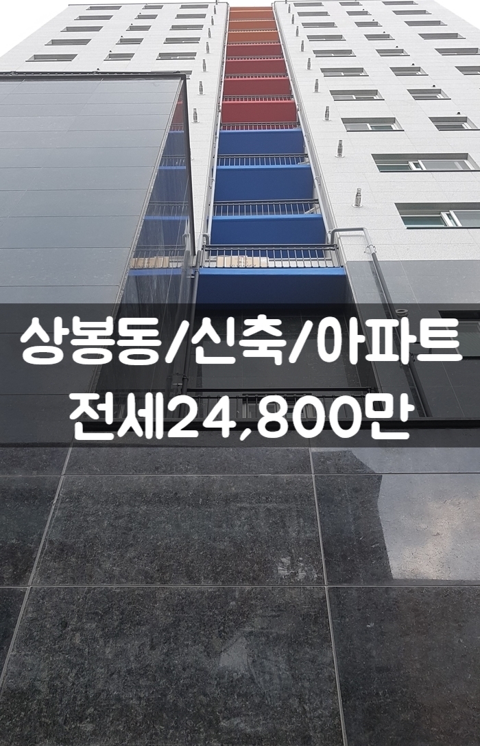  투룸 상봉동 신축 아파트 상봉동 투룸 빌라 부동산 [영상]