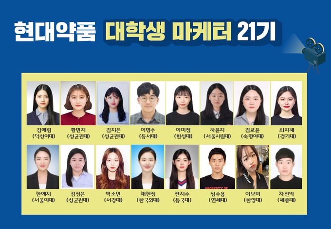  [방학 대외활동 추천: 현대약품 대학생 마케터 21기] 최종합격 서류&면접TIP!