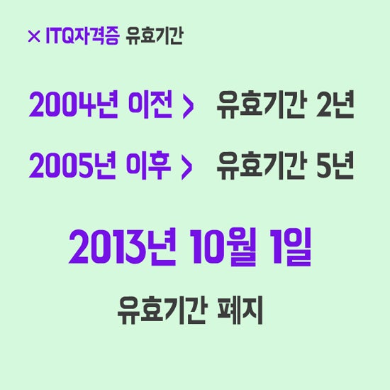 Itq자격증 유효기간 알아보기 네이버 블로그