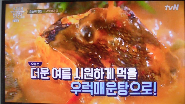  [수미네반찬]우럭매운탕, 감자범벅, 오이냉국,한치물회 우럭타르타르