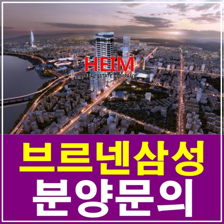  브르넨 삼성 분양 개발호재가 무궁무진해요