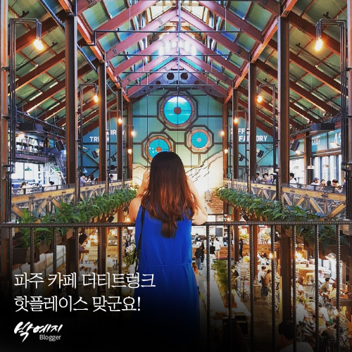  파주 카페 더티트렁크 핫플레이스 맞군요!