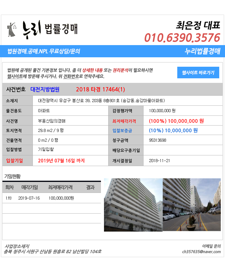  대전유성구송강동아파트경매  대법원경매