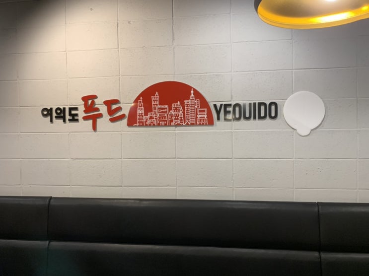신풍역 여의도푸드 신풍역 여의도푸드