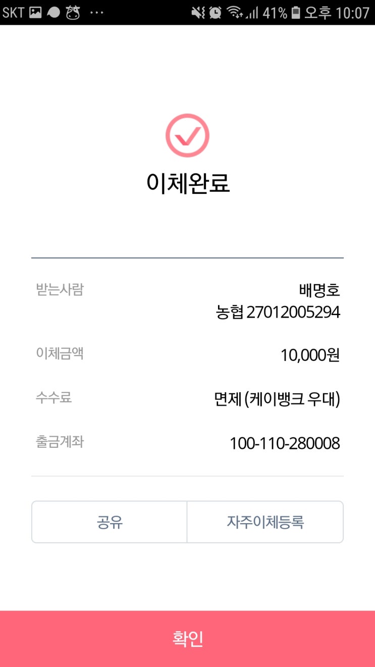  케이뱅크 이용후기
