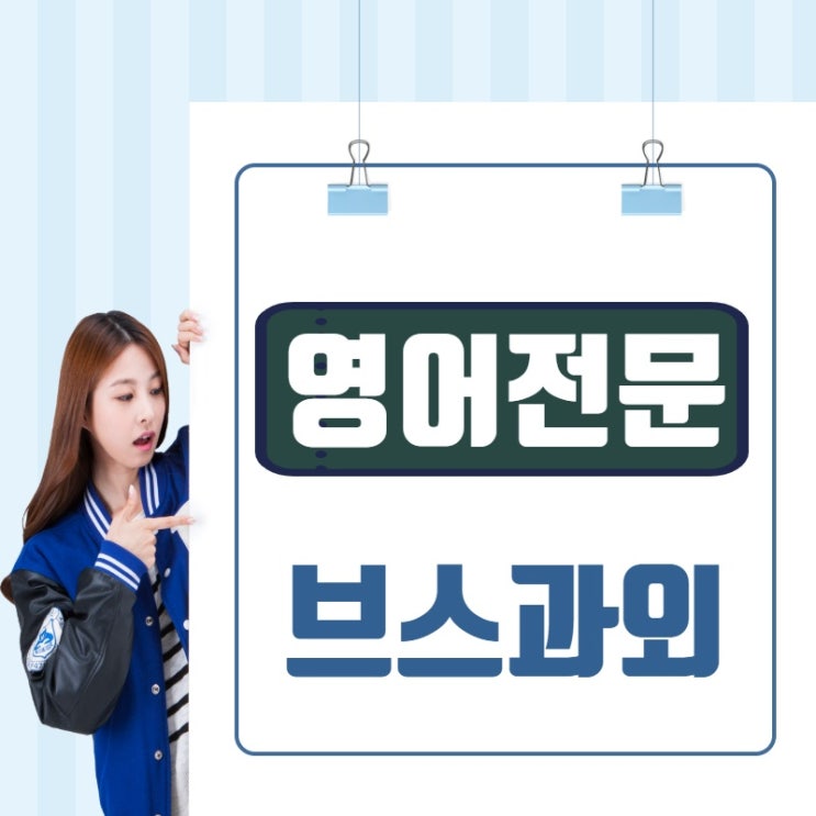  성남시 전문선생님 단대동 은행동 초등부터 중학생과 고등까지 영어과외