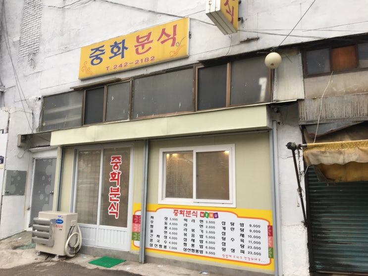 수원 <중화분식> - 쌓였던 사진들 몇 장 방출