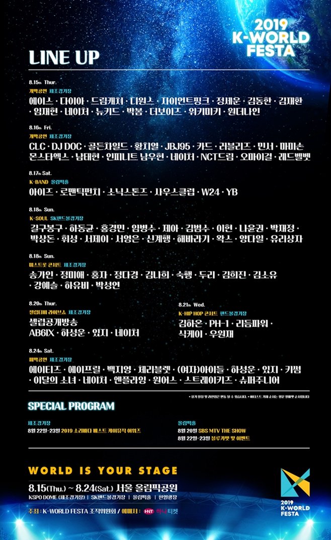  [정세운]2019 K-WORLD  FESTA(케이월드페스타) 티켓 오픈!