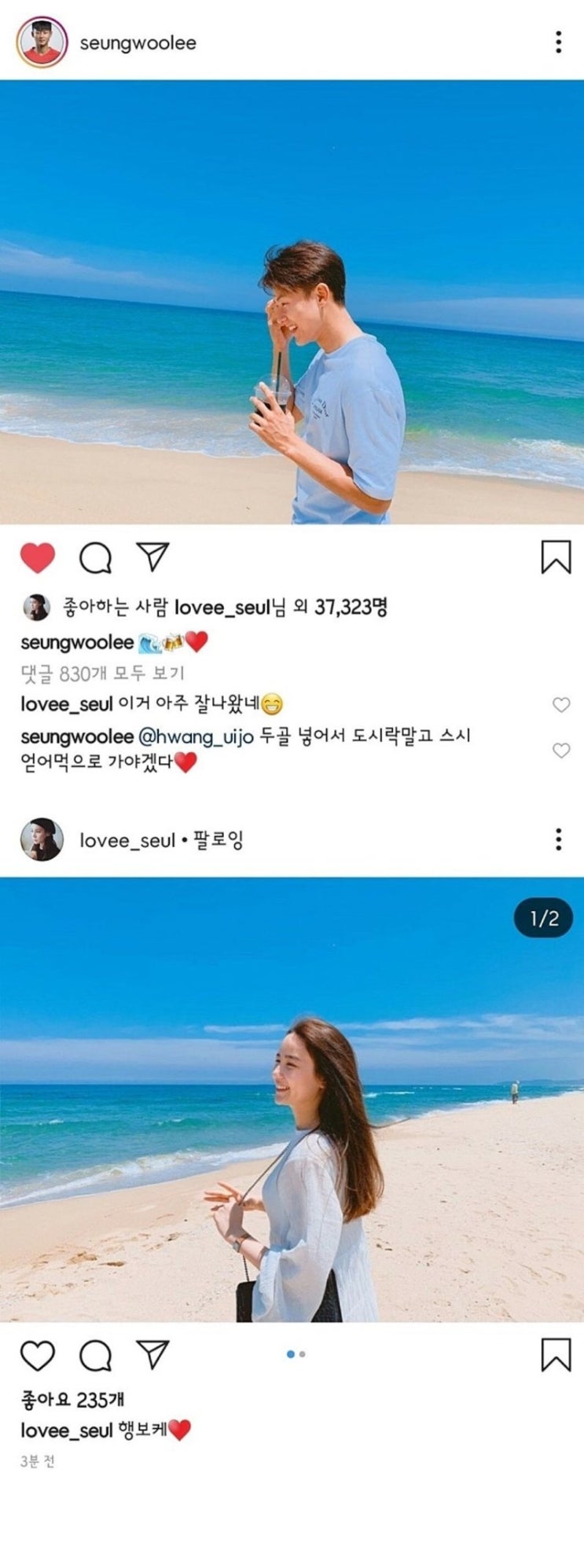  이승우 인스타그램 사진 배경 열애설