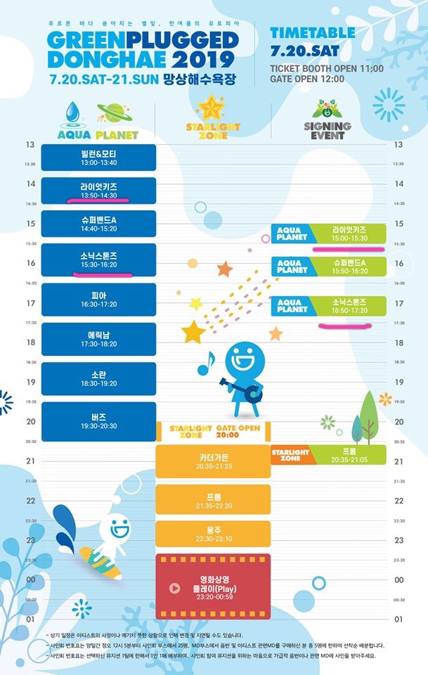  [그린플러그드 동해 2019 타임테이블 발표]