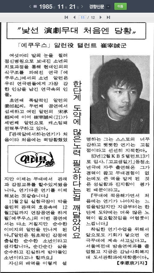'낯선 연극무대 처음엔 당황' 탤런트 최재성 군, 1985.11.21