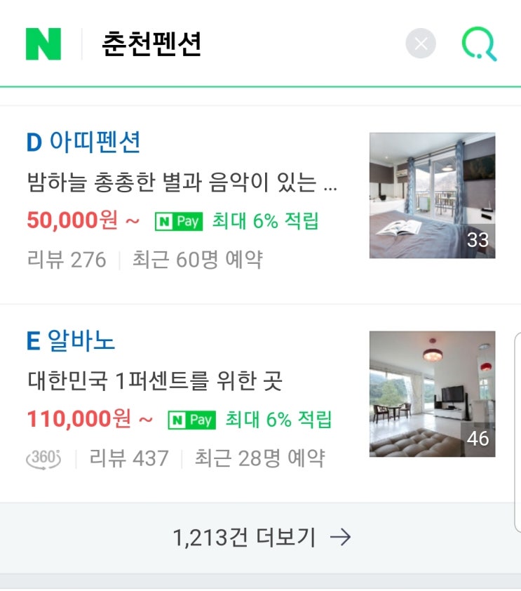  가평 펜션, 네이버예약 1,772군데