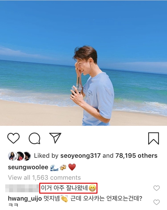  [연예] 축구선수 이승우 열애설 ... 상대는 승무원·SNS 스타
