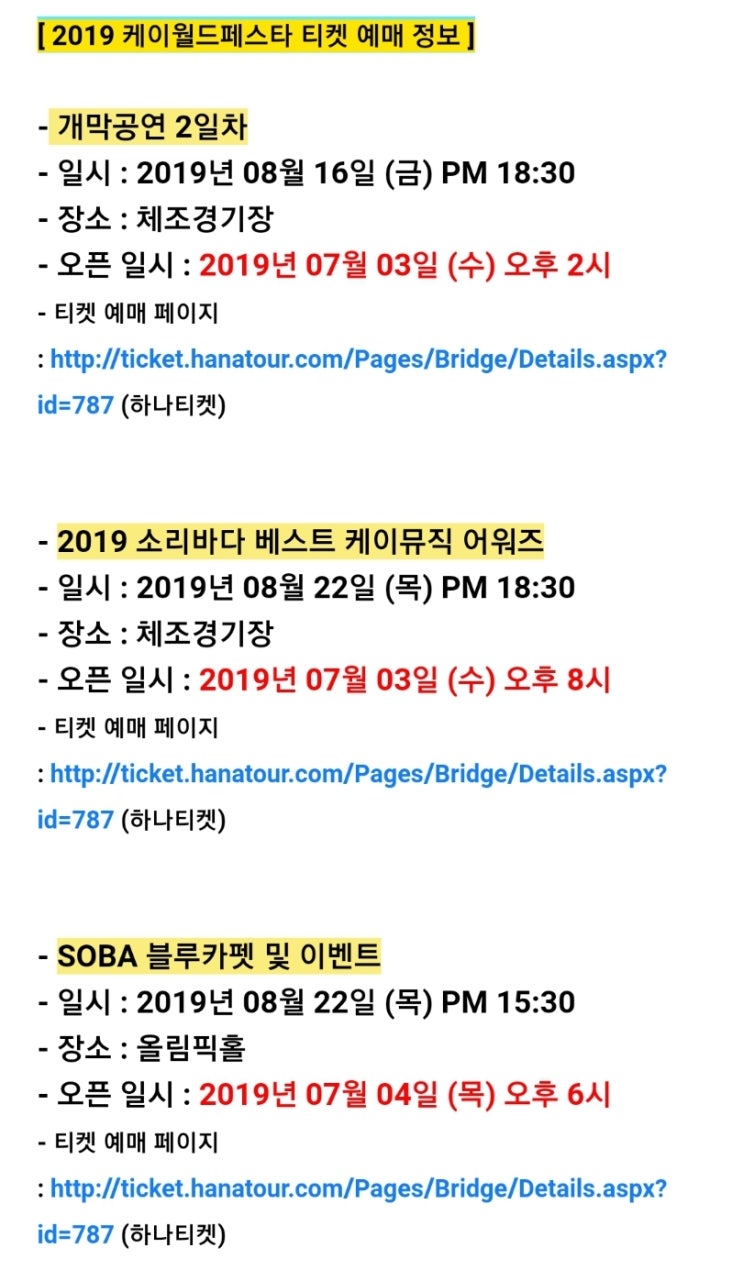 [인피니트/우현]2019 케이월드 페스타 티켓 예매 안내- 남우현