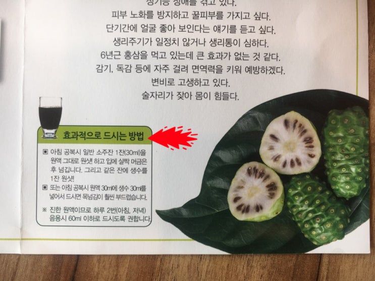  4년 숙성 노니 원액 효과적으로 복용하는 방법