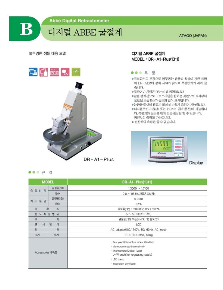 디지털 ABBE 굴절계 DRA1Plus(1311) Abbe Digital Refractometer, ATAGO 네이버 블로그