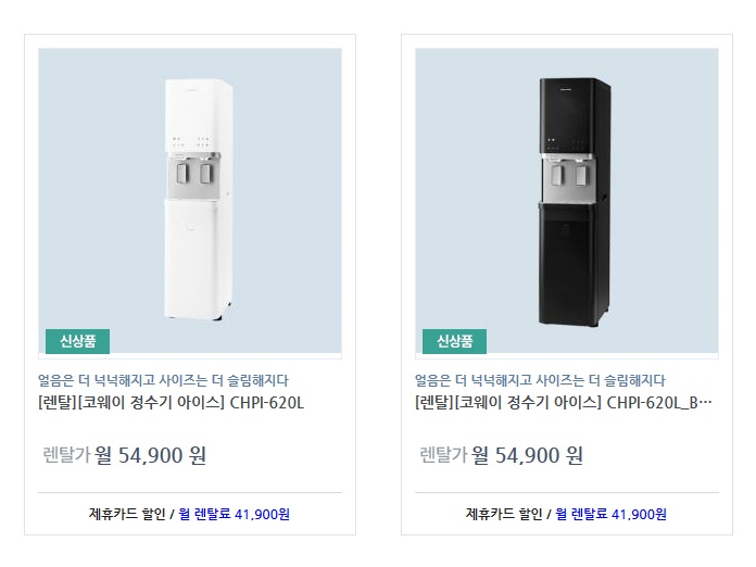  사무실얼음정수기추천모델 웅진 코웨이 스탠드 업소용얼음정수기렌탈 가격비교해보세요