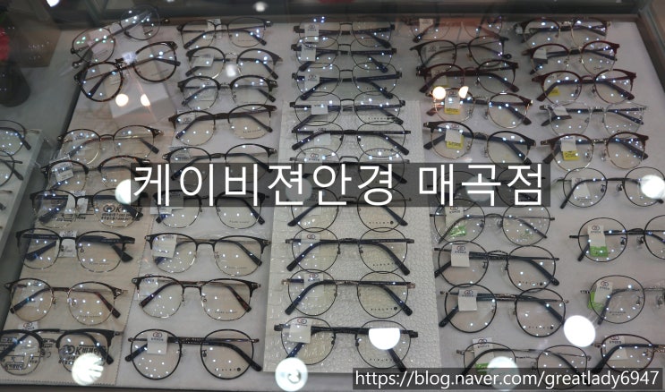  울산 북구 안경점 - 케이비젼안경 매곡월드점