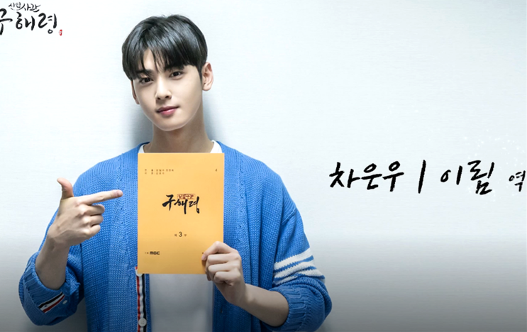  드라마 신입사관 구해령 ost 인물관계도 및 줄거리 (차은우 신세경)