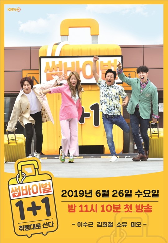  썸바이벌 1+1 이마트 취향대로 산다