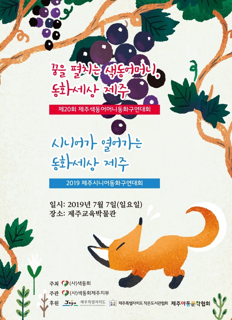  제주색동어머니 동화구연대회
