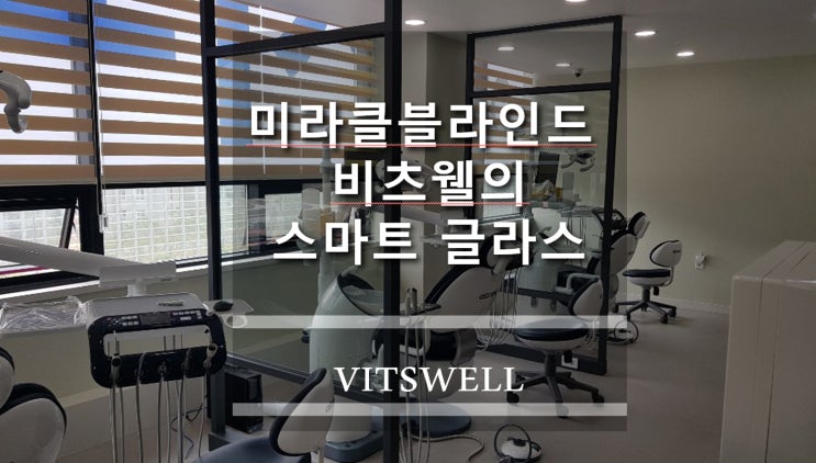  미라클블라인드 설치 현장