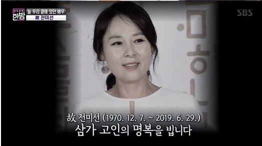  [전미선 사망원인] 안타까운 가족사연으로 자살에 이르기까지