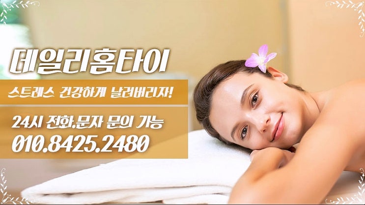 동대문 태국마사지 데일리가 정말 좋았어요 동대문 태국마사지 데일리가 정말 좋았어요