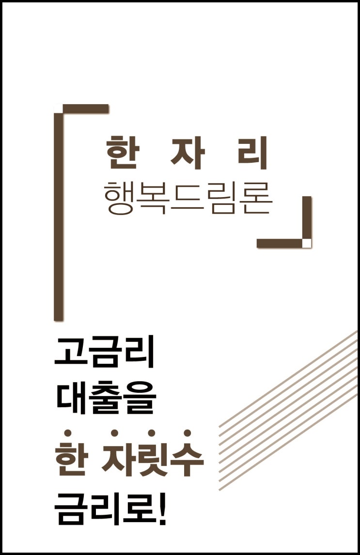  환승론 사금융대환대출 저희만 믿으세요!!