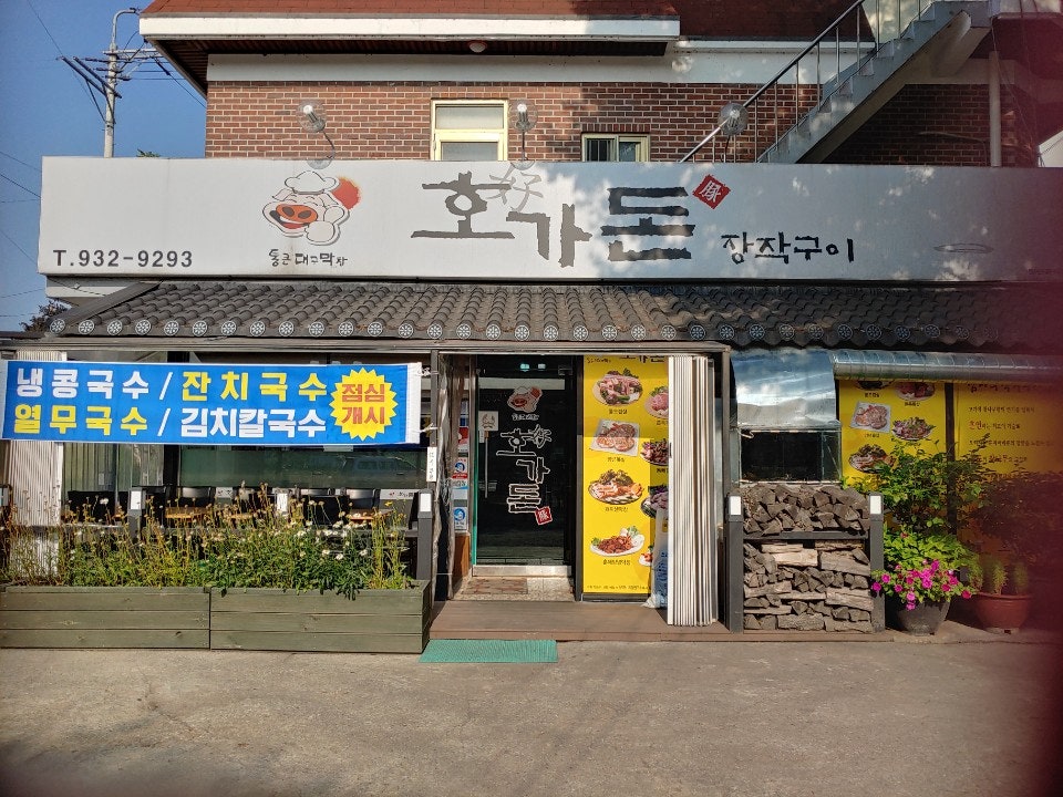 호가돈 사진 1