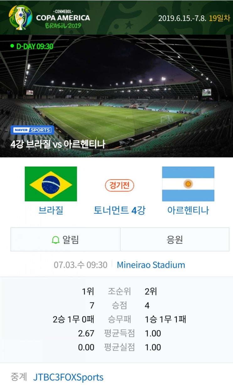 2019 코파아메리카 준결승전 브라질 아르헨티나 2019 코파아메리카 준결승전 브라질 아르헨티나