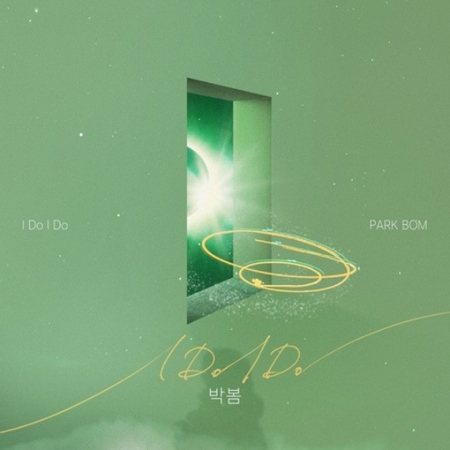  (퍼퓸 OST Part 8)박봄 - I Do I Do(아이 두 아이 두) 뮤비 & 가사
