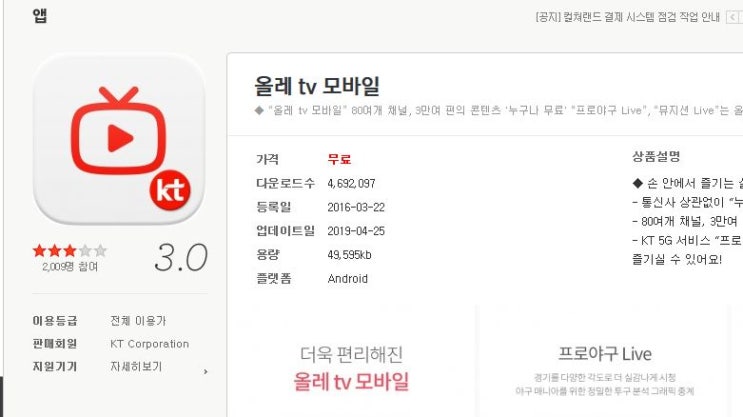  iphone 7 / KT / olleh tv로 프로야구 중계 보는 것은 짜증 나는 일이다 / 허접한 아이폰