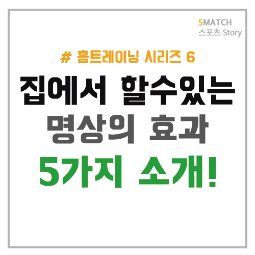  명상의 효과 5가지 소개.
