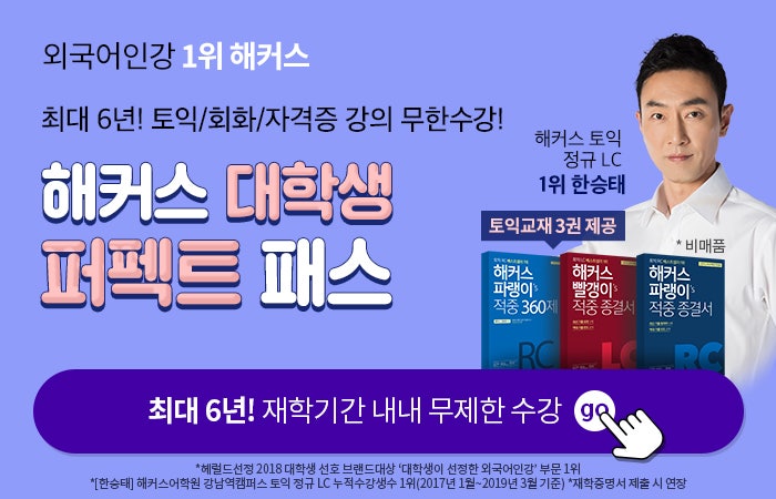 토익인강가격 대학생 필수 스펙인강 놓치면 손해 네이버 블로그