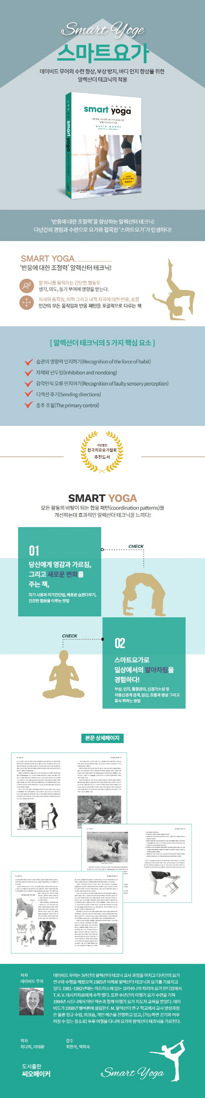  부상 없는 요가 자세! 알렉산더 테크닉 '스마트요가'