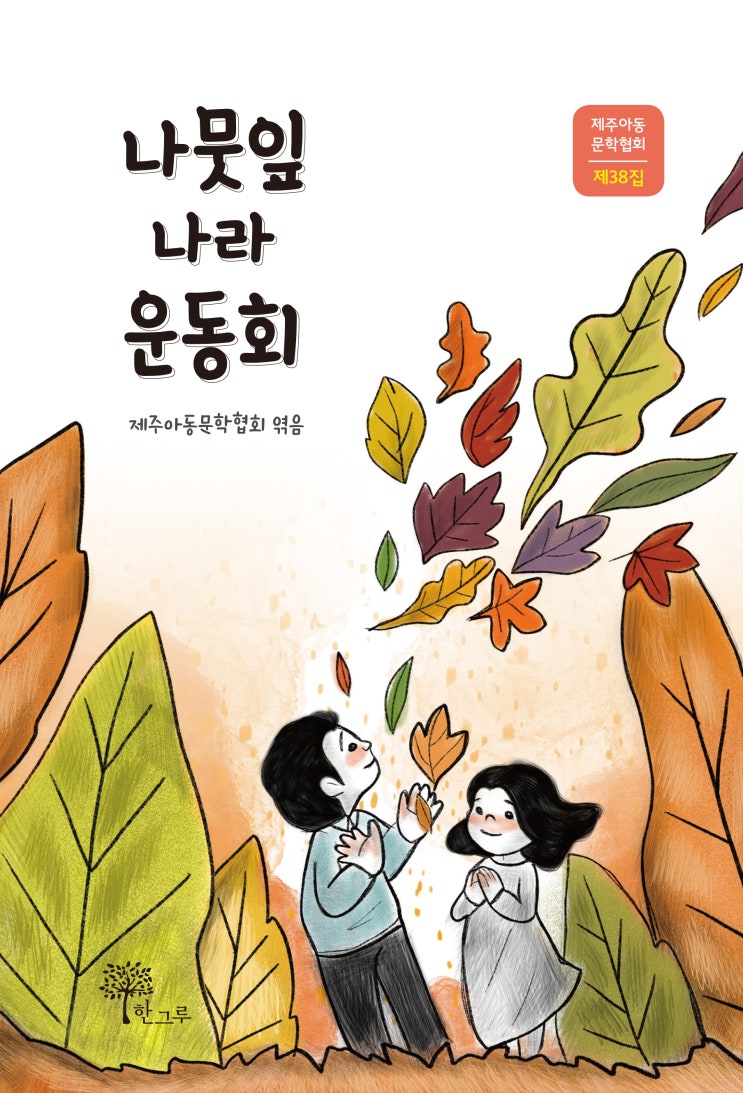  나뭇잎 나라 운동회