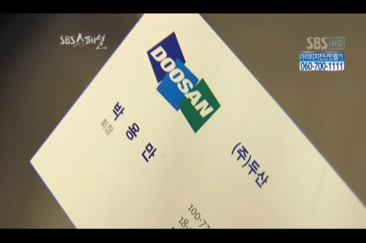  두산그룹 박용만회장