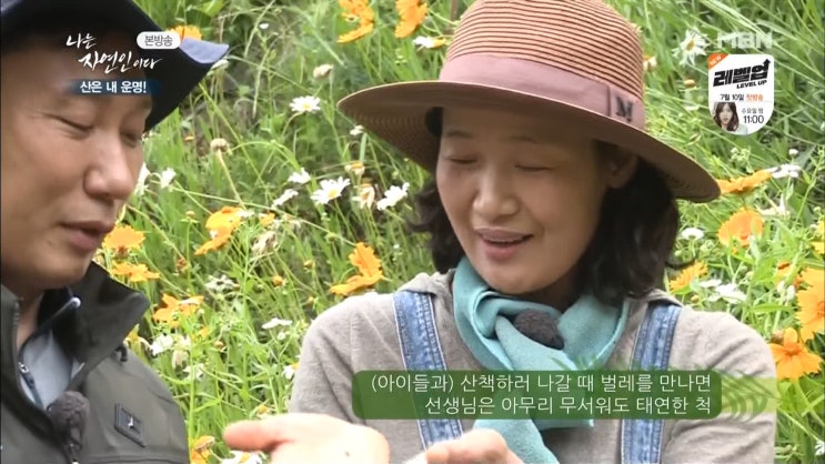  나는 자연인이다 : 행복할 권리를 가진 여인, 전정희님(190703)