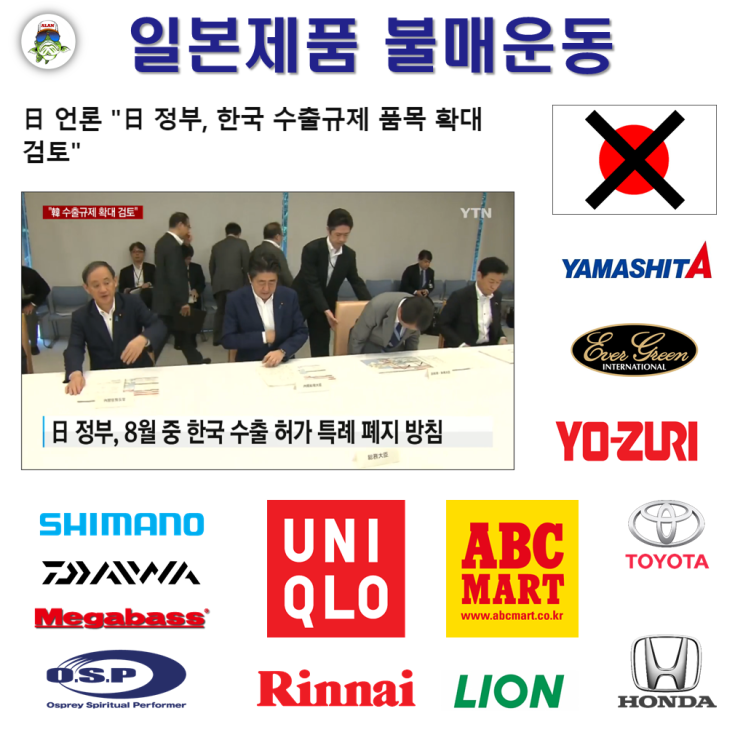  [알림] 일본제품 불매운동