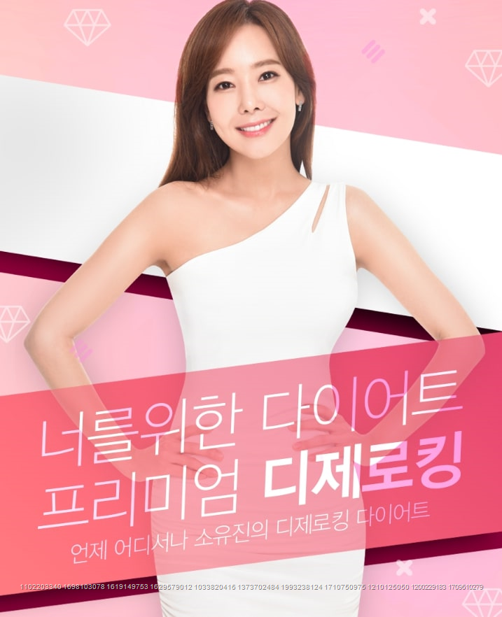  안양시 동안구 호계동 디제로킹 다이어트 진지하게알아보던중 