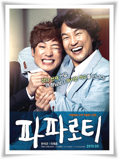  영화"파파로티"실화적 결말 그리고 줄거리