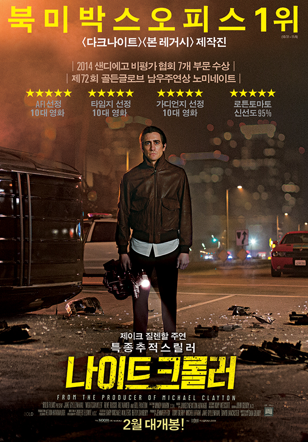 영화 나이트 크롤러 줄거리, 결말있음. 소시오패스 루이스!